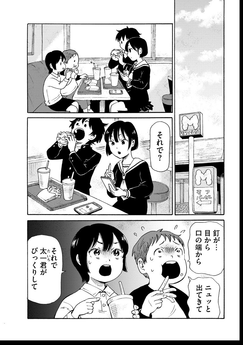 Kaikai Gigigigigi - Chapter 7 - Page 10