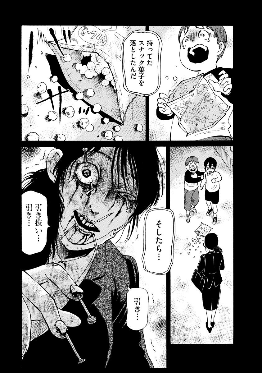 Kaikai Gigigigigi - Chapter 7 - Page 11