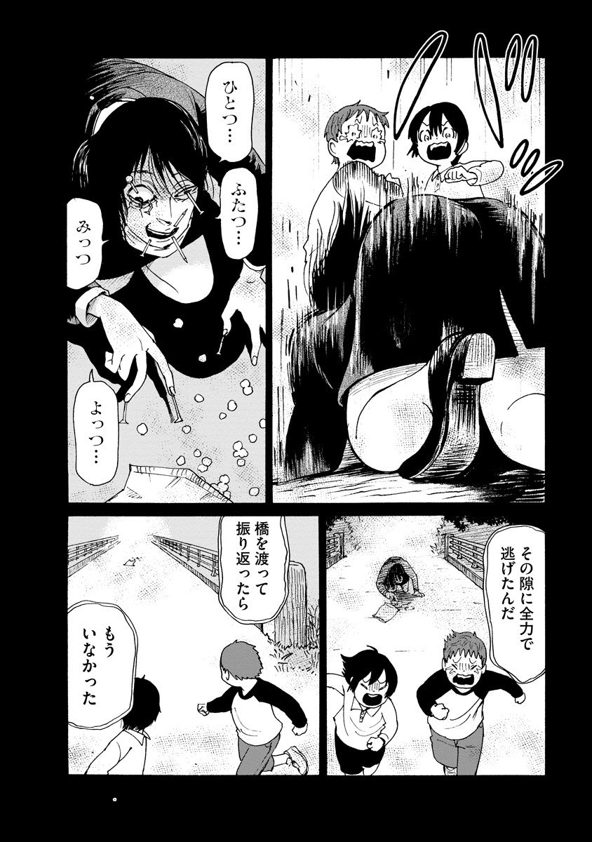 Kaikai Gigigigigi - Chapter 7 - Page 12