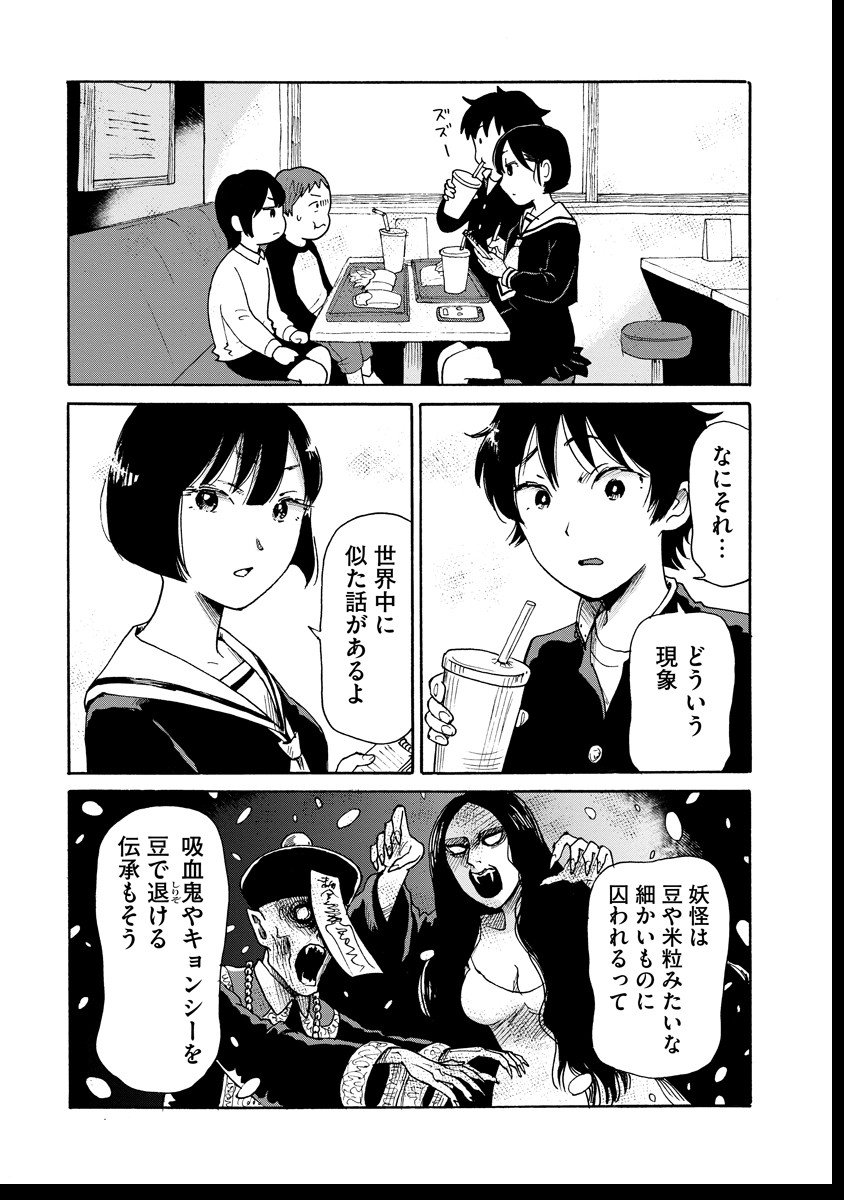 Kaikai Gigigigigi - Chapter 7 - Page 13