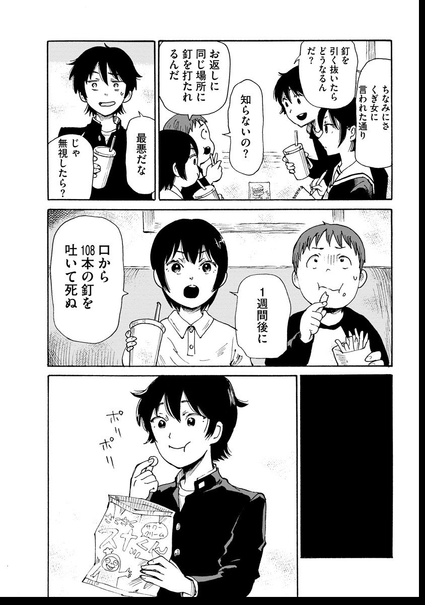 Kaikai Gigigigigi - Chapter 7 - Page 14