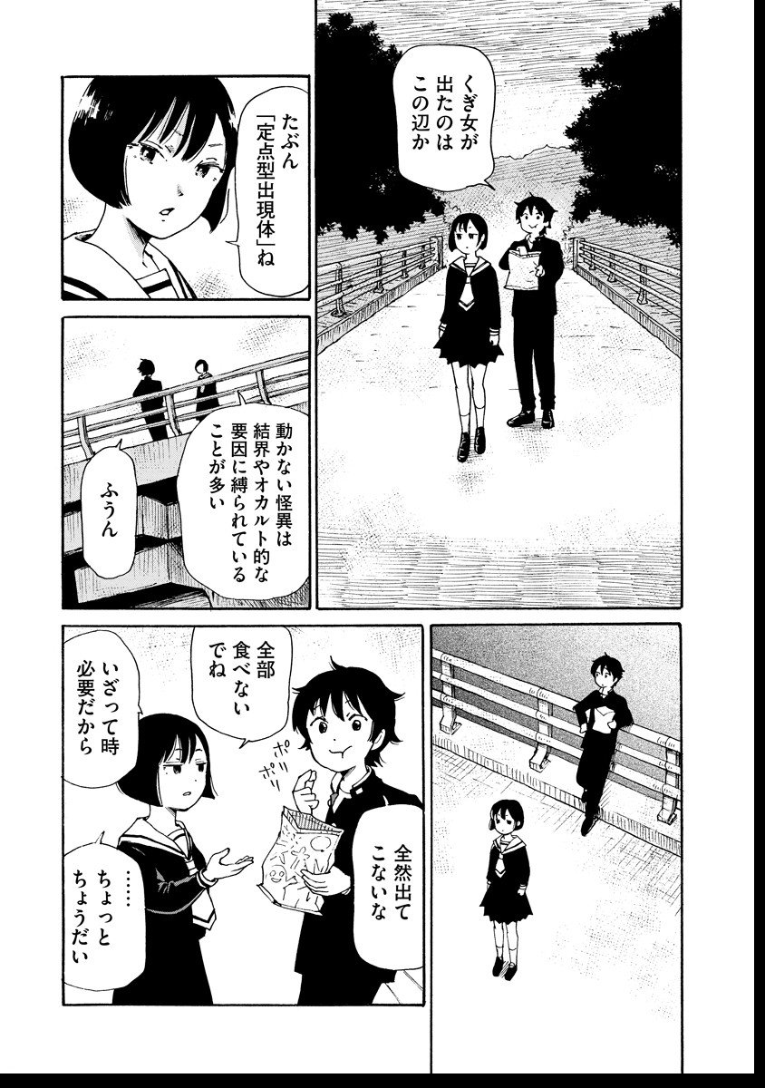Kaikai Gigigigigi - Chapter 7 - Page 15