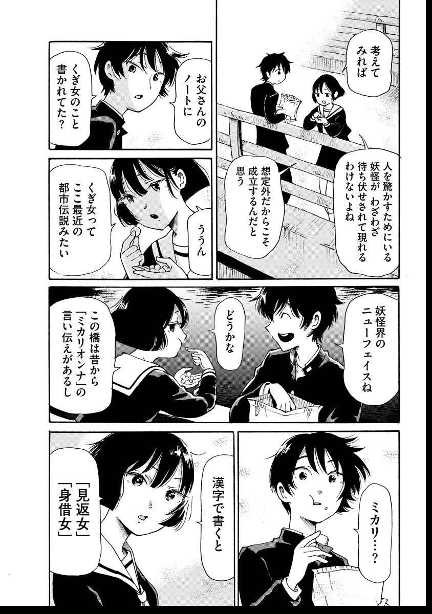Kaikai Gigigigigi - Chapter 7 - Page 16