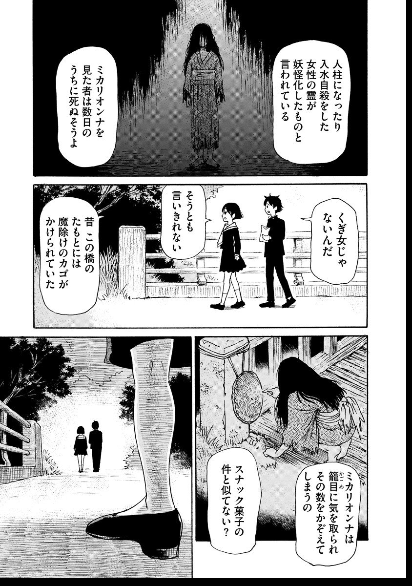 Kaikai Gigigigigi - Chapter 7 - Page 17