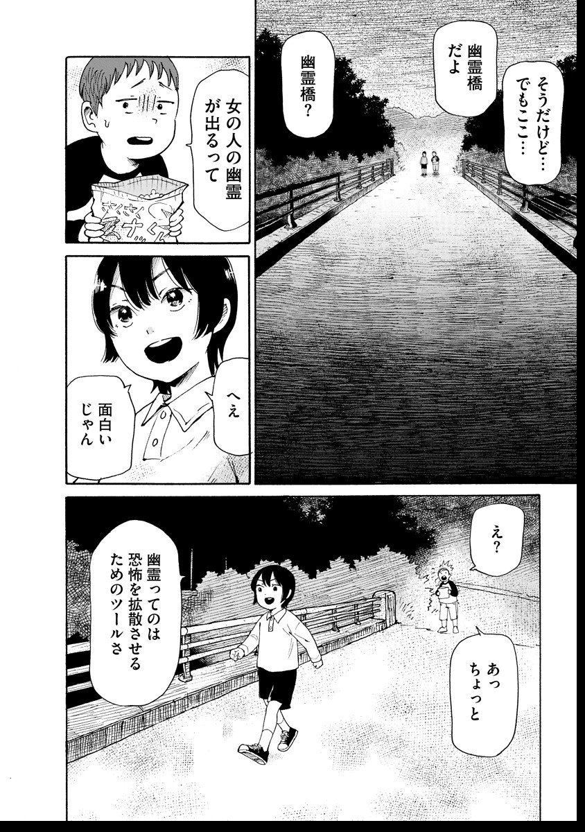 Kaikai Gigigigigi - Chapter 7 - Page 2