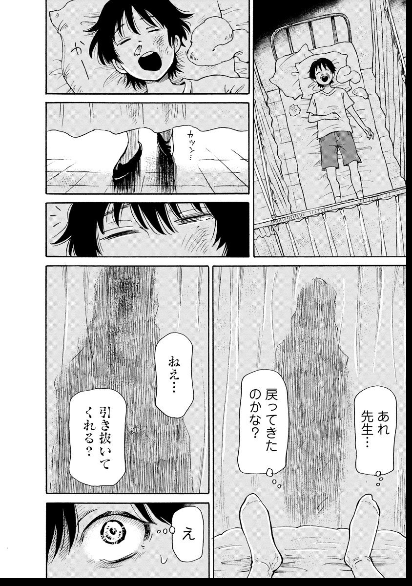 Kaikai Gigigigigi - Chapter 7 - Page 20