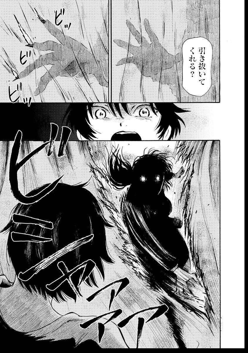 Kaikai Gigigigigi - Chapter 7 - Page 21