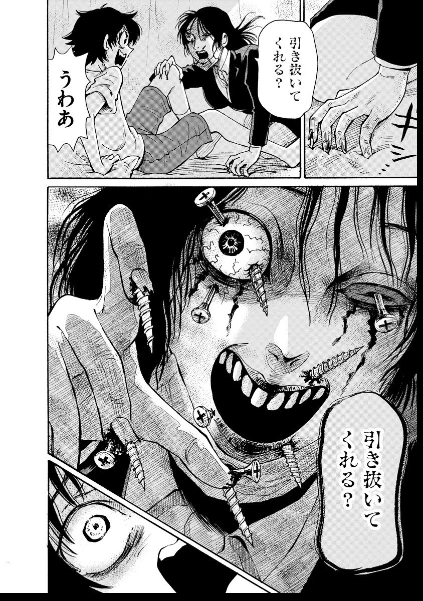 Kaikai Gigigigigi - Chapter 7 - Page 22
