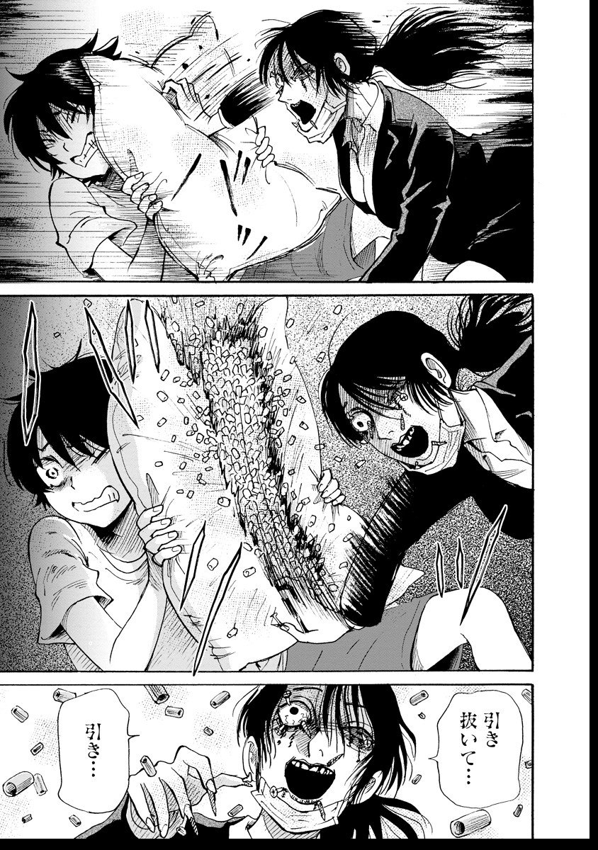 Kaikai Gigigigigi - Chapter 7 - Page 23