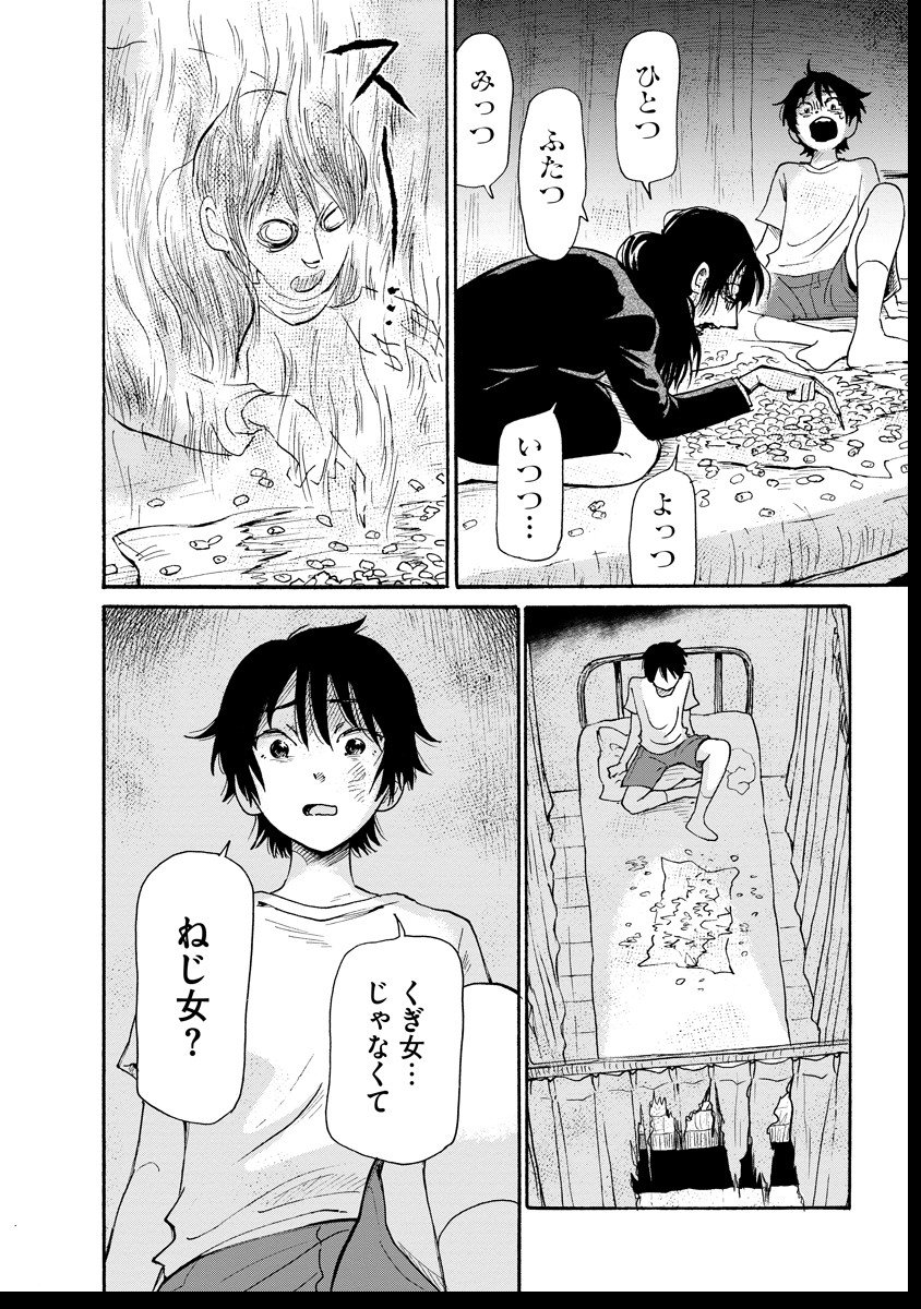 Kaikai Gigigigigi - Chapter 7 - Page 24