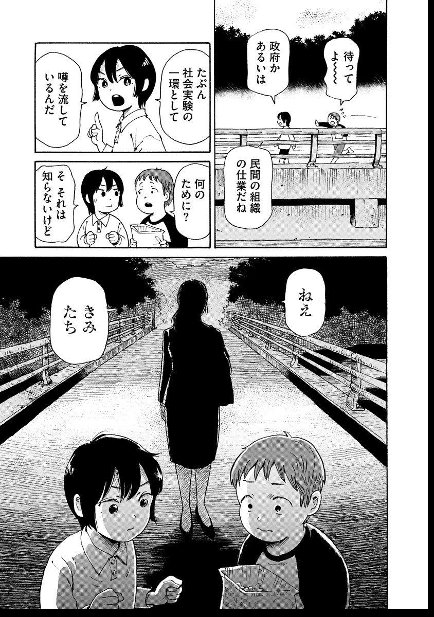 Kaikai Gigigigigi - Chapter 7 - Page 3