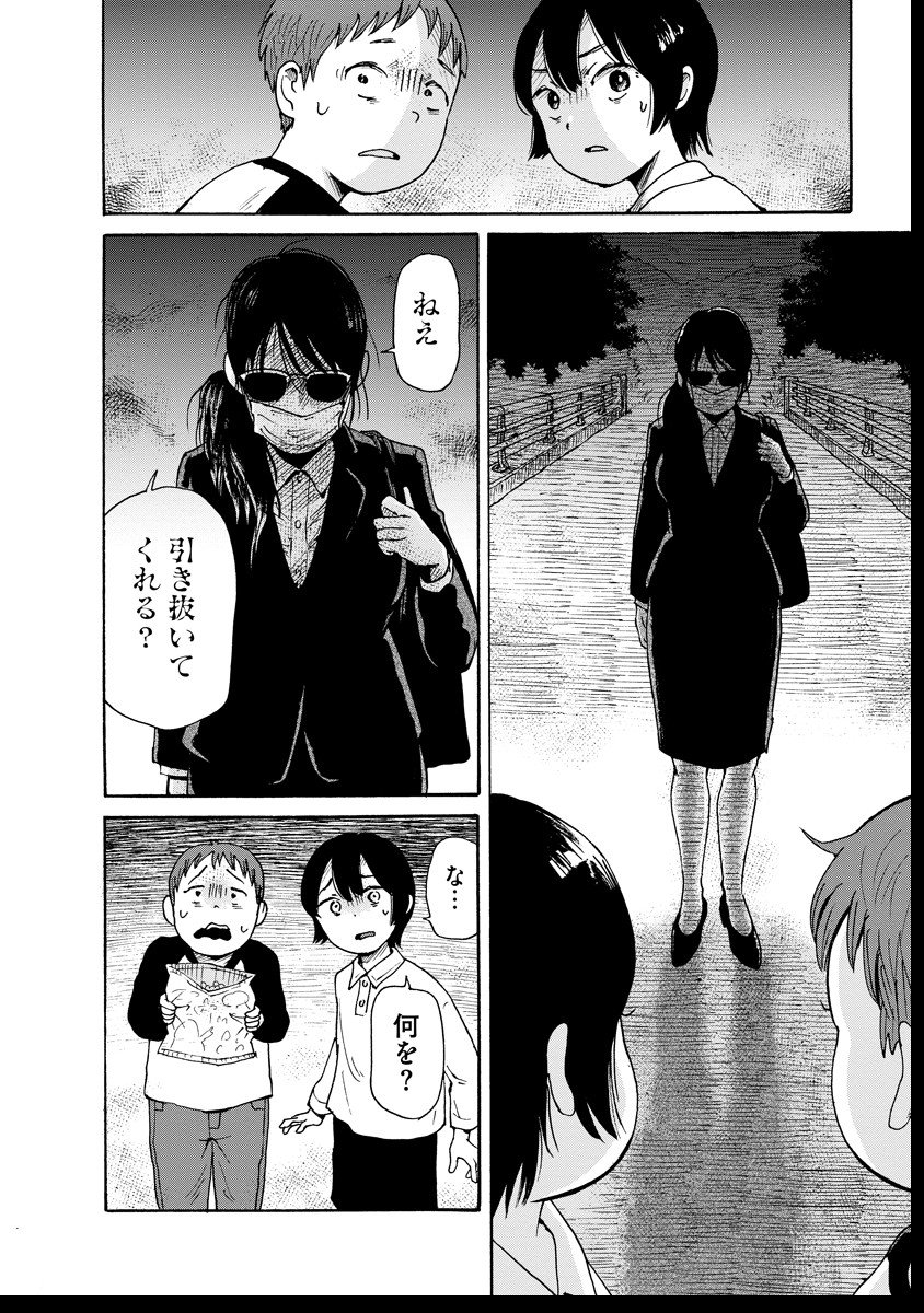 Kaikai Gigigigigi - Chapter 7 - Page 4