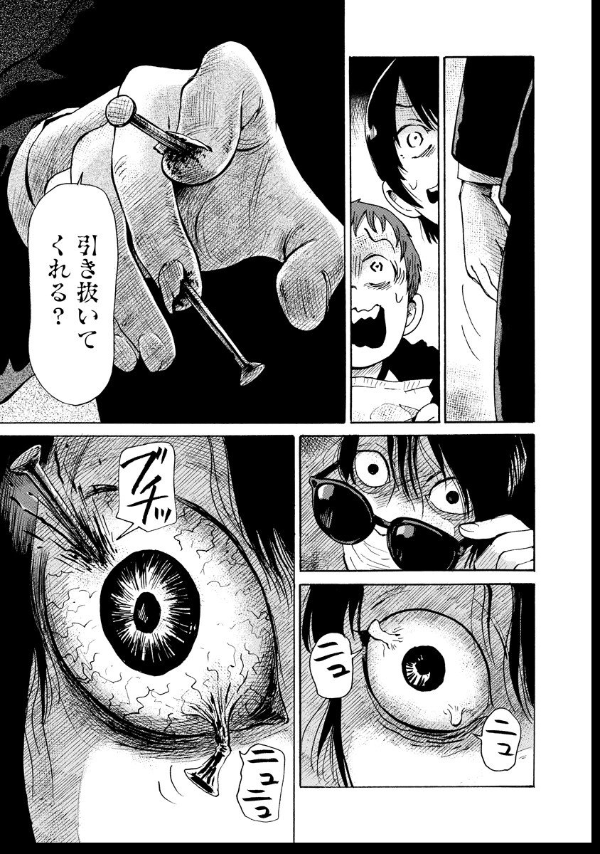 Kaikai Gigigigigi - Chapter 7 - Page 5