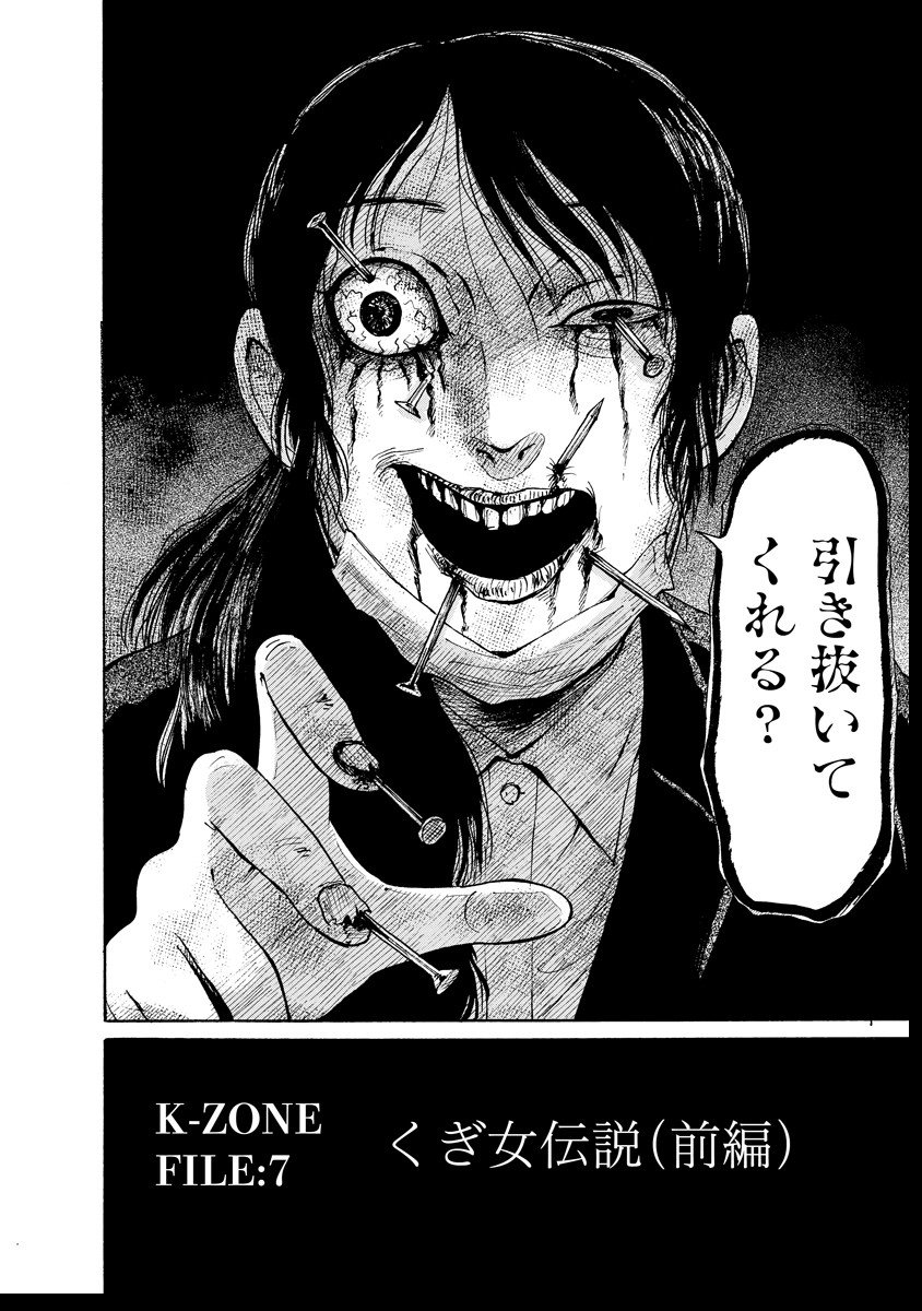 Kaikai Gigigigigi - Chapter 7 - Page 6