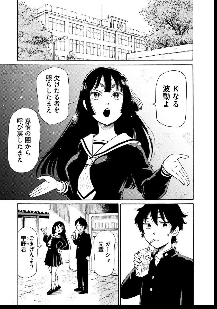 Kaikai Gigigigigi - Chapter 7 - Page 7