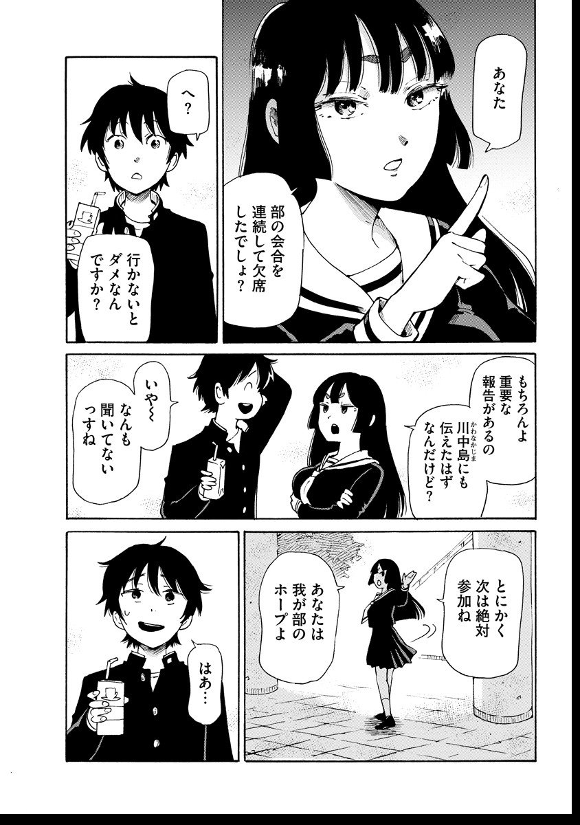Kaikai Gigigigigi - Chapter 7 - Page 8