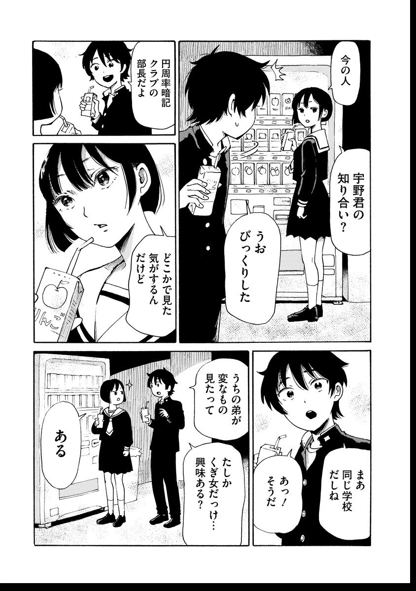 Kaikai Gigigigigi - Chapter 7 - Page 9