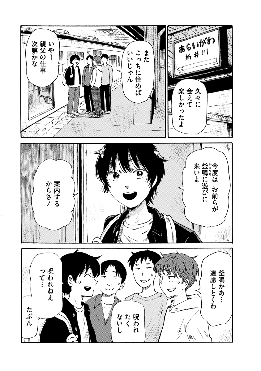 Kaikai Gigigigigi - Chapter 9 - Page 1