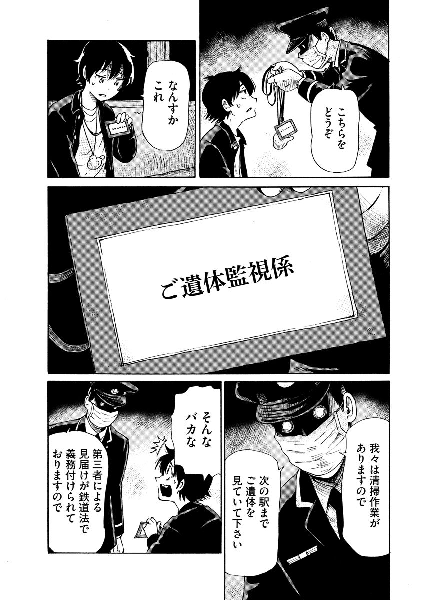 Kaikai Gigigigigi - Chapter 9 - Page 10