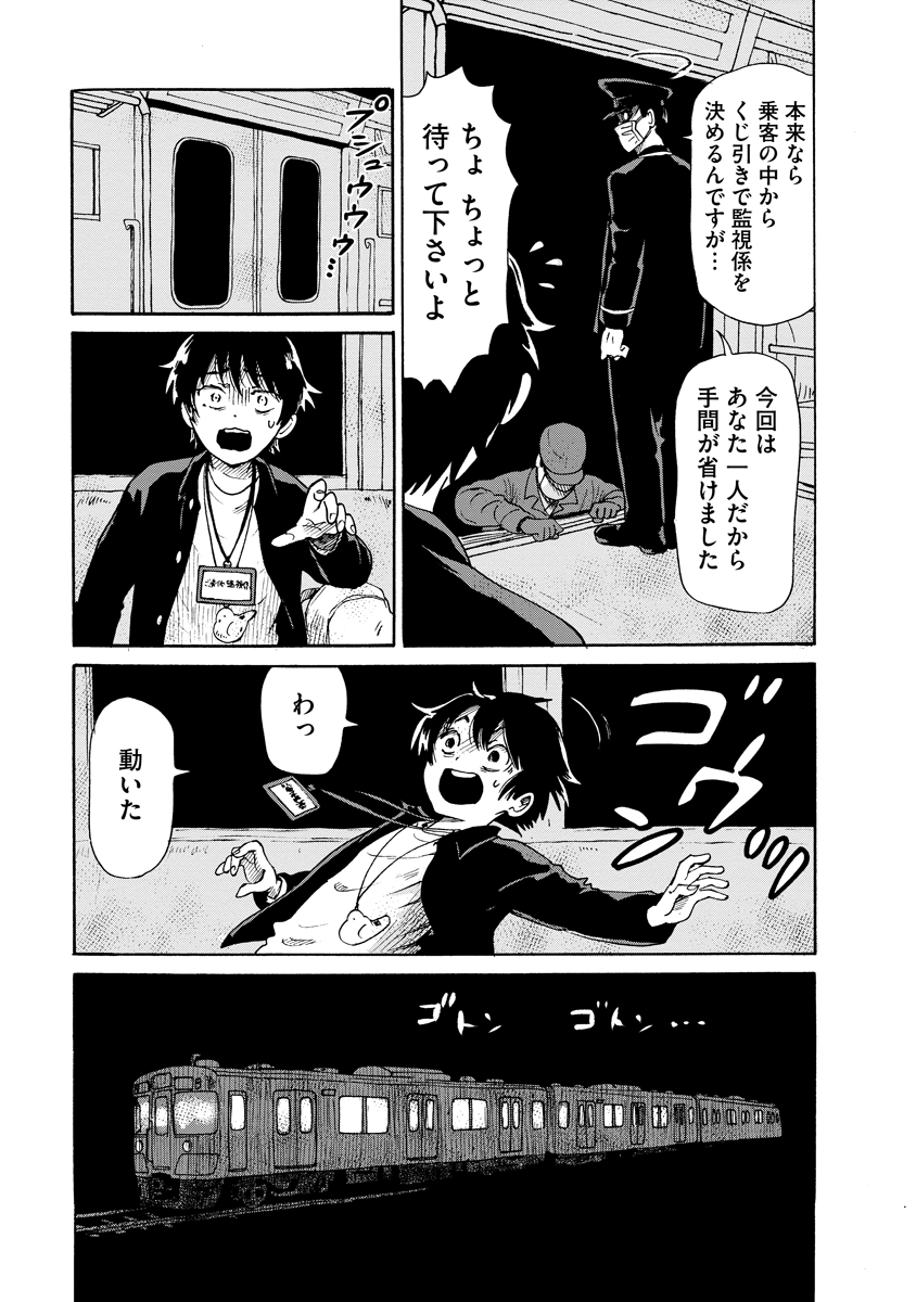 Kaikai Gigigigigi - Chapter 9 - Page 11