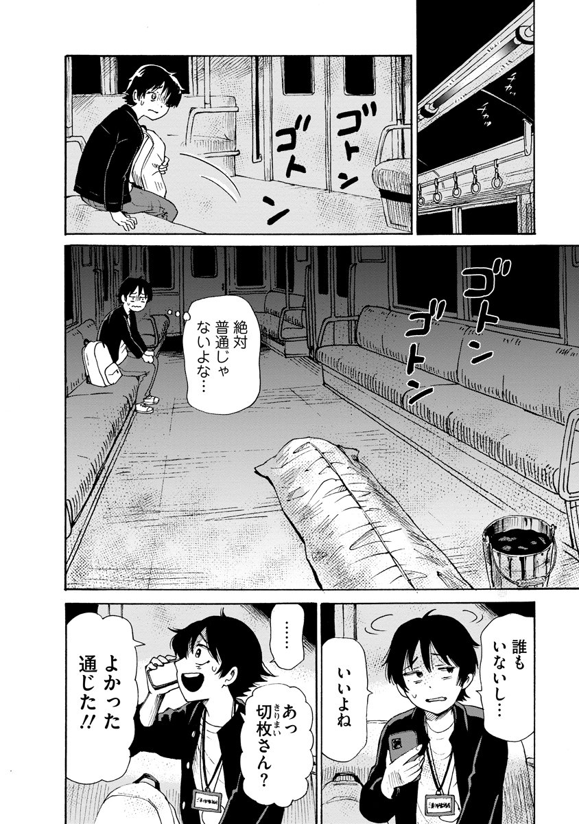 Kaikai Gigigigigi - Chapter 9 - Page 12