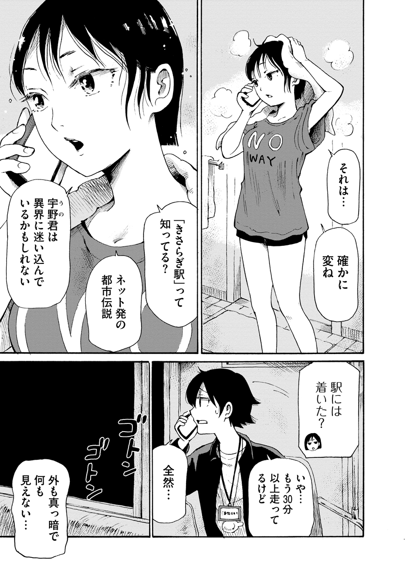 Kaikai Gigigigigi - Chapter 9 - Page 13