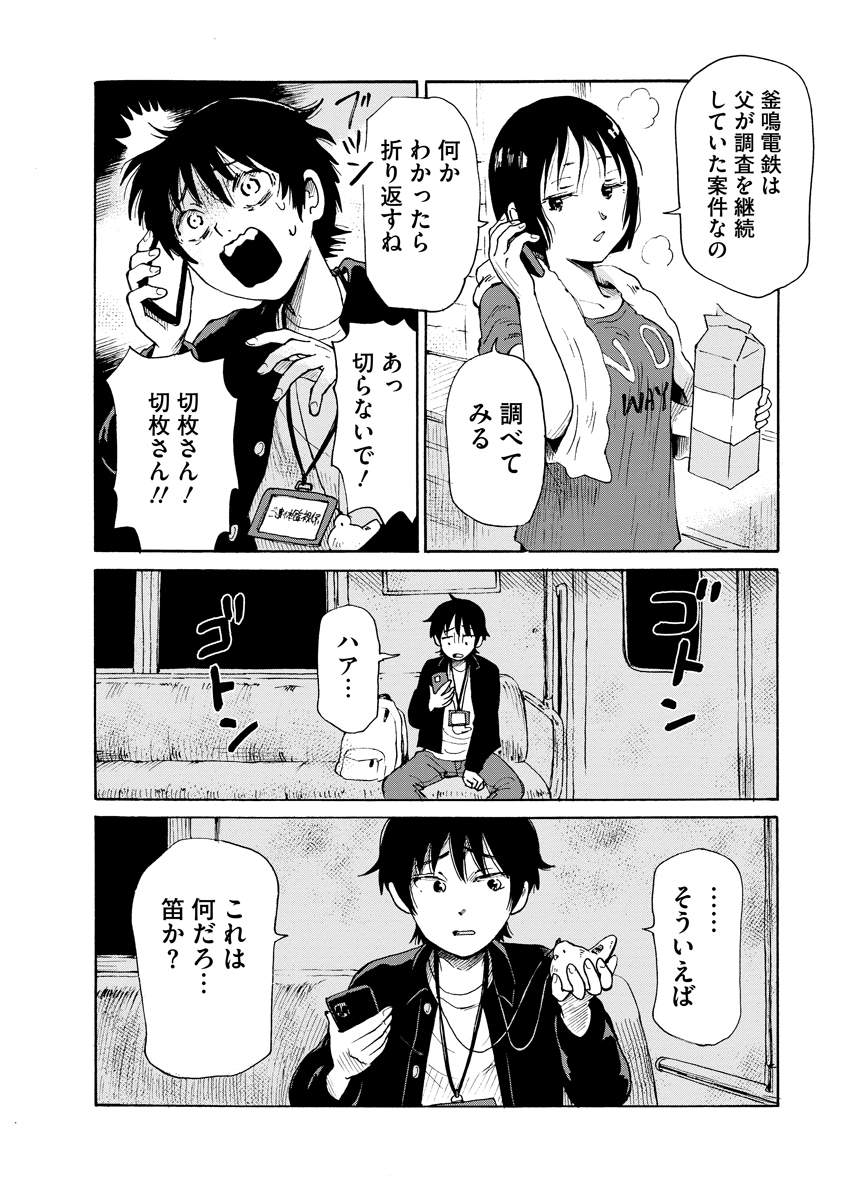 Kaikai Gigigigigi - Chapter 9 - Page 14