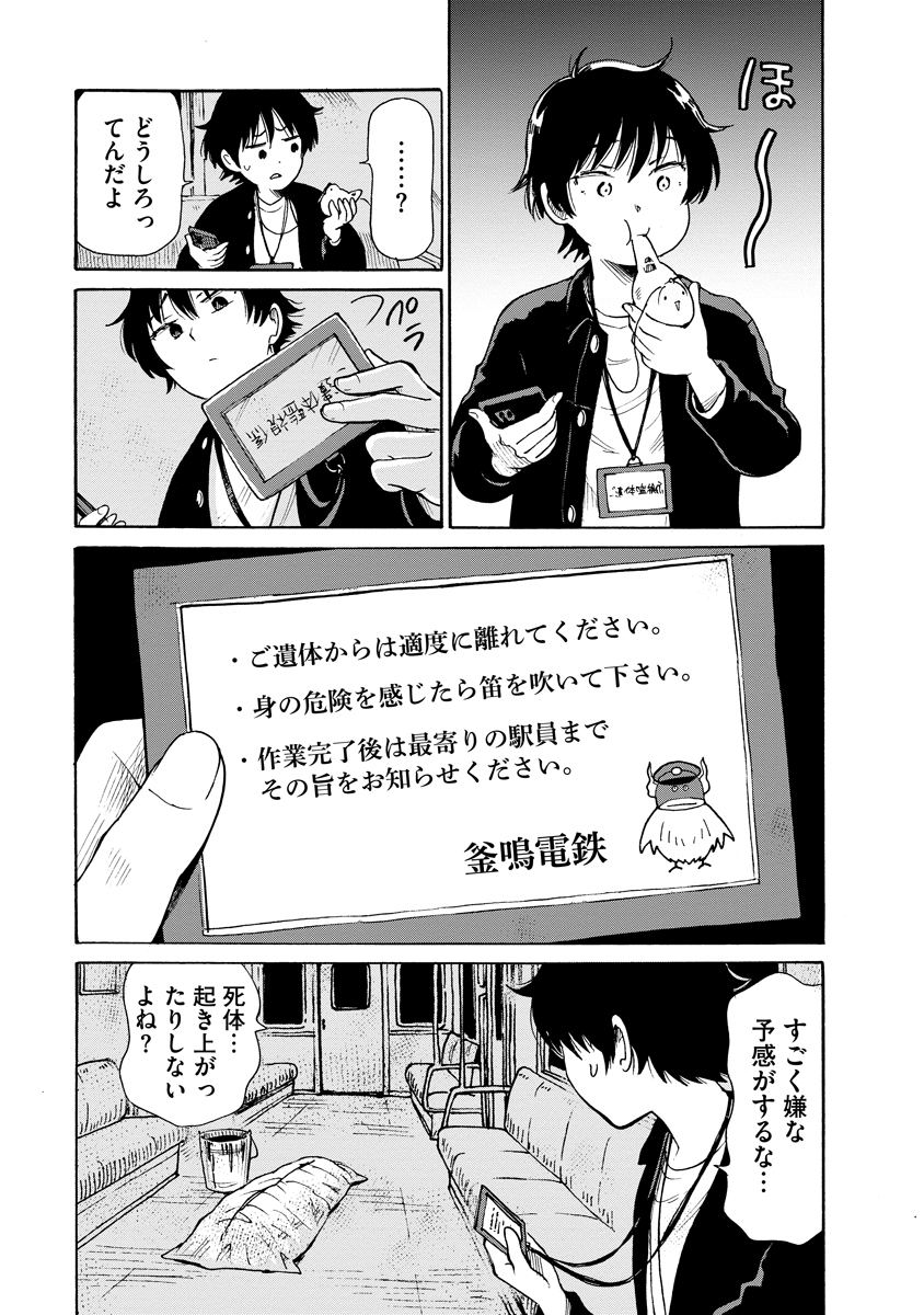 Kaikai Gigigigigi - Chapter 9 - Page 15