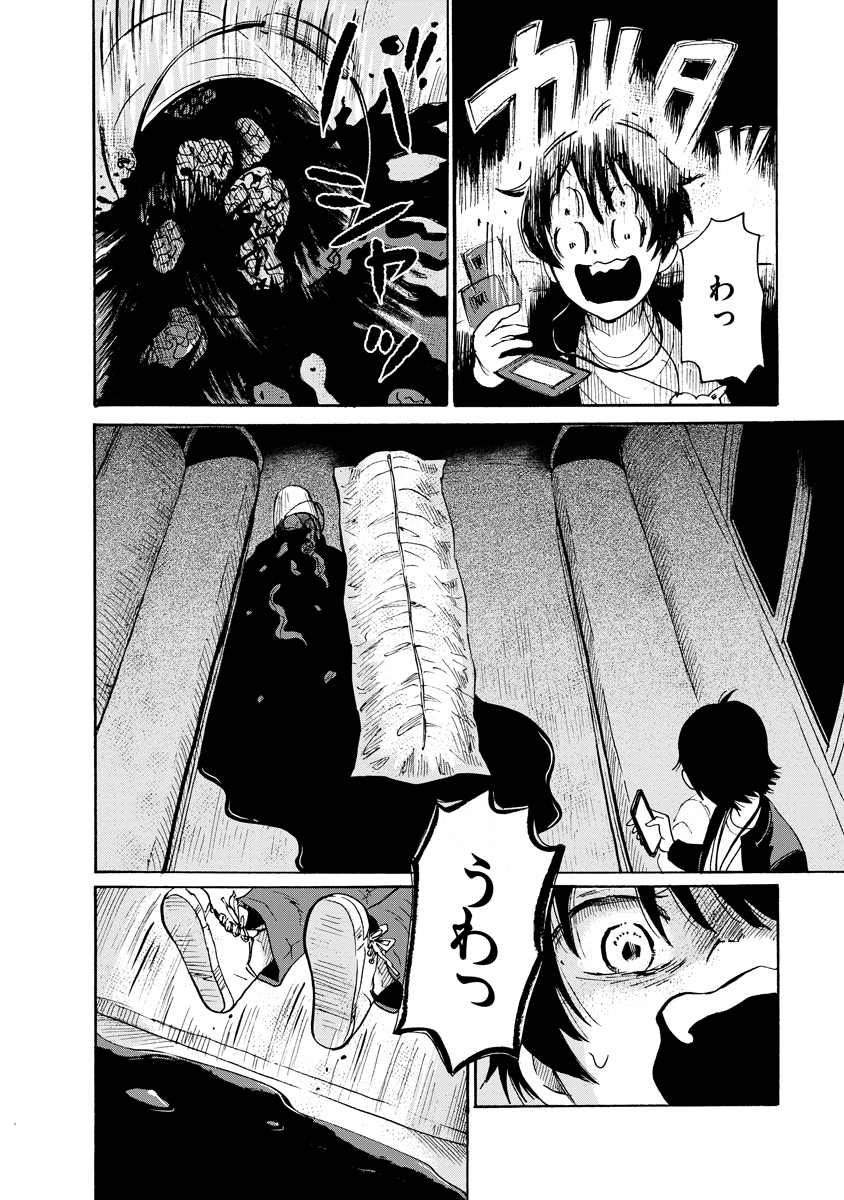 Kaikai Gigigigigi - Chapter 9 - Page 16