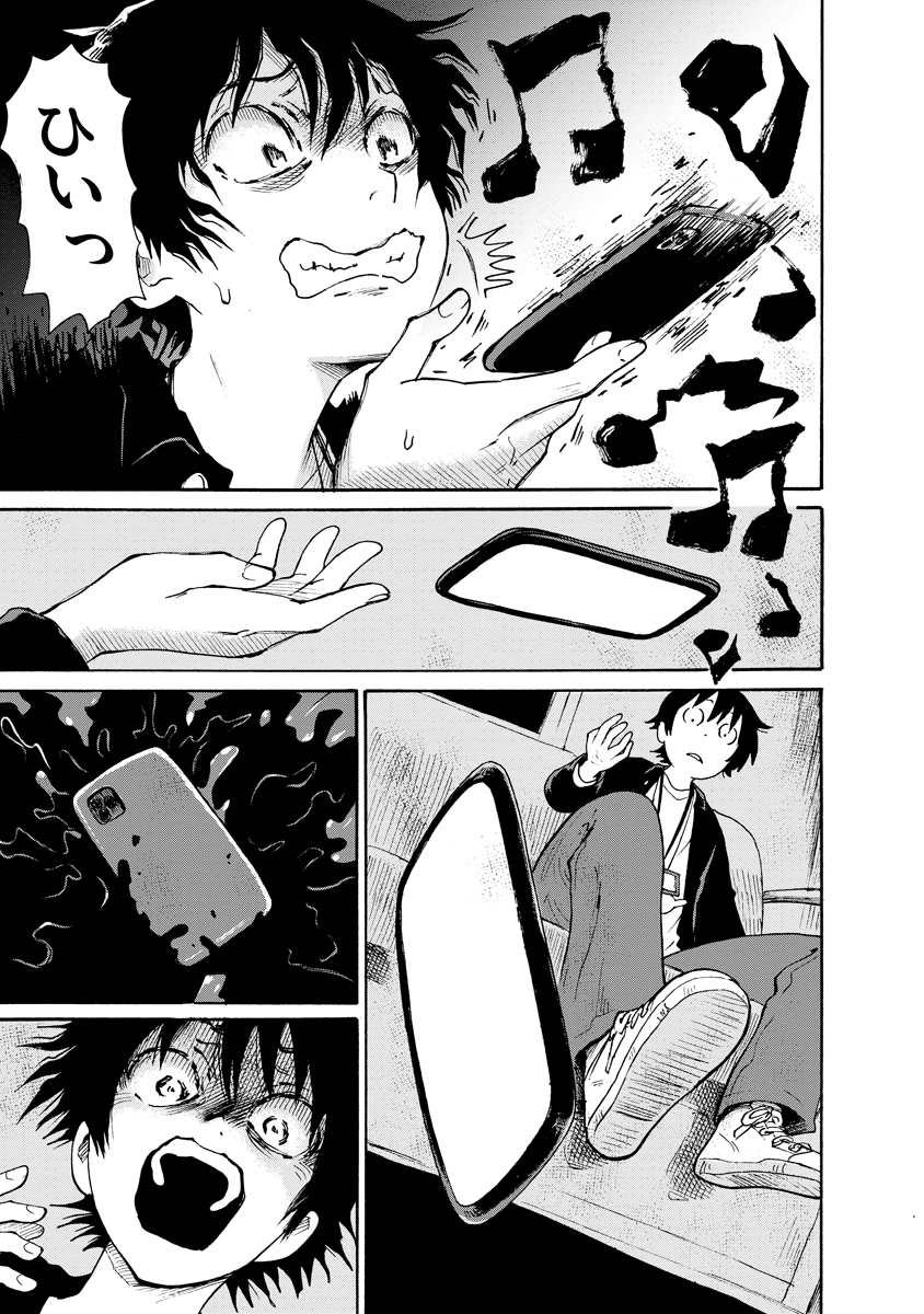 Kaikai Gigigigigi - Chapter 9 - Page 17