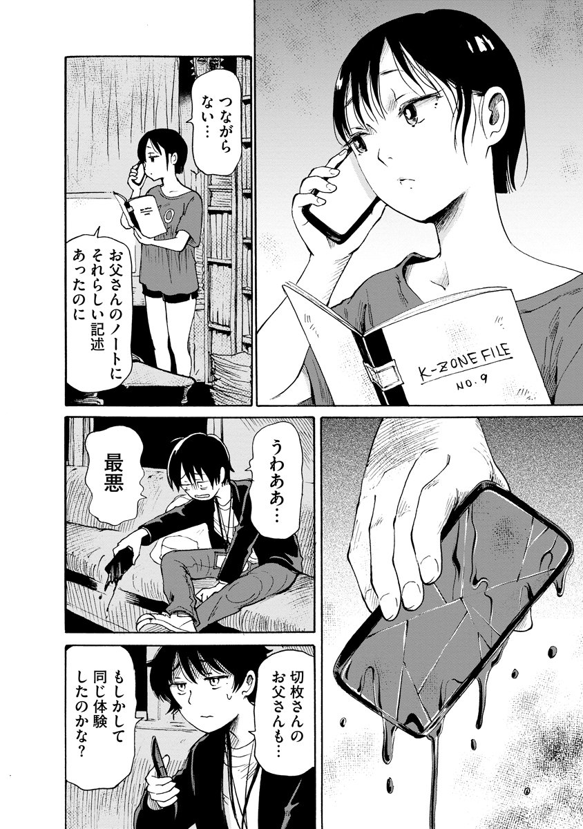 Kaikai Gigigigigi - Chapter 9 - Page 18