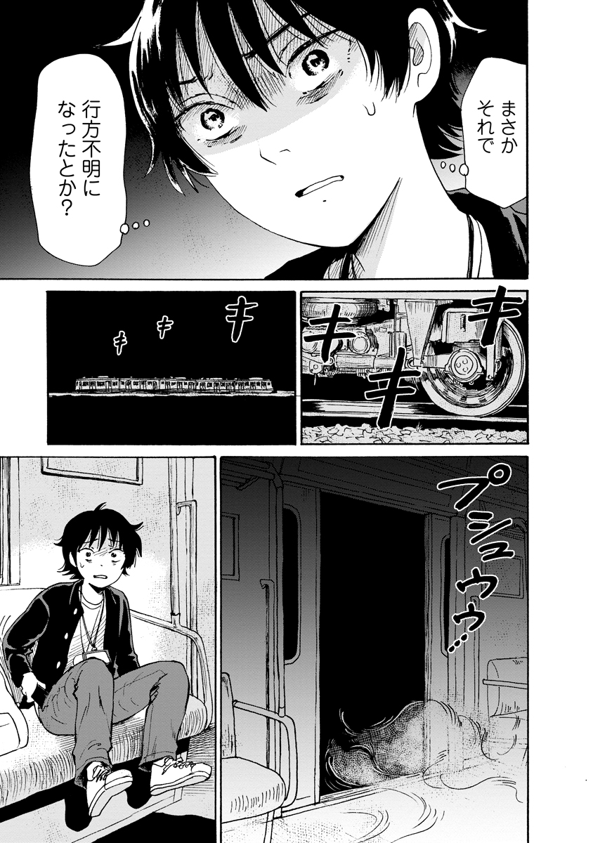 Kaikai Gigigigigi - Chapter 9 - Page 19