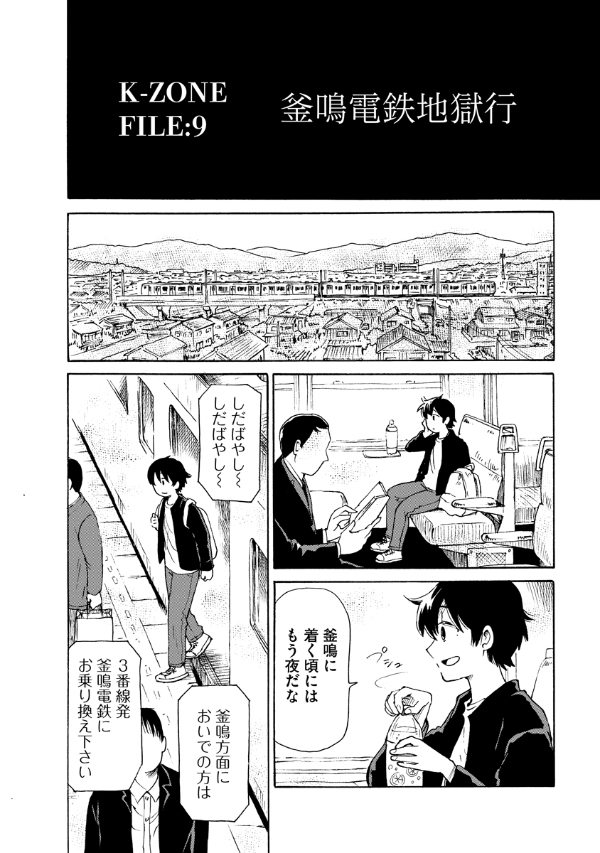 Kaikai Gigigigigi - Chapter 9 - Page 2