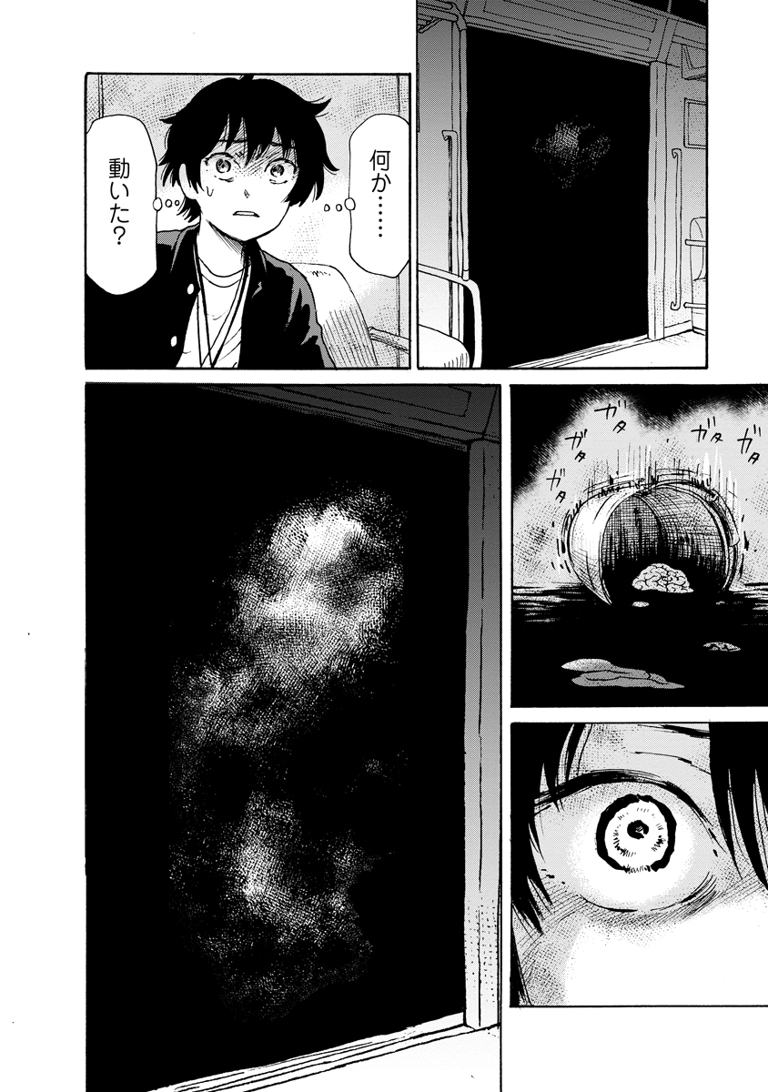 Kaikai Gigigigigi - Chapter 9 - Page 20