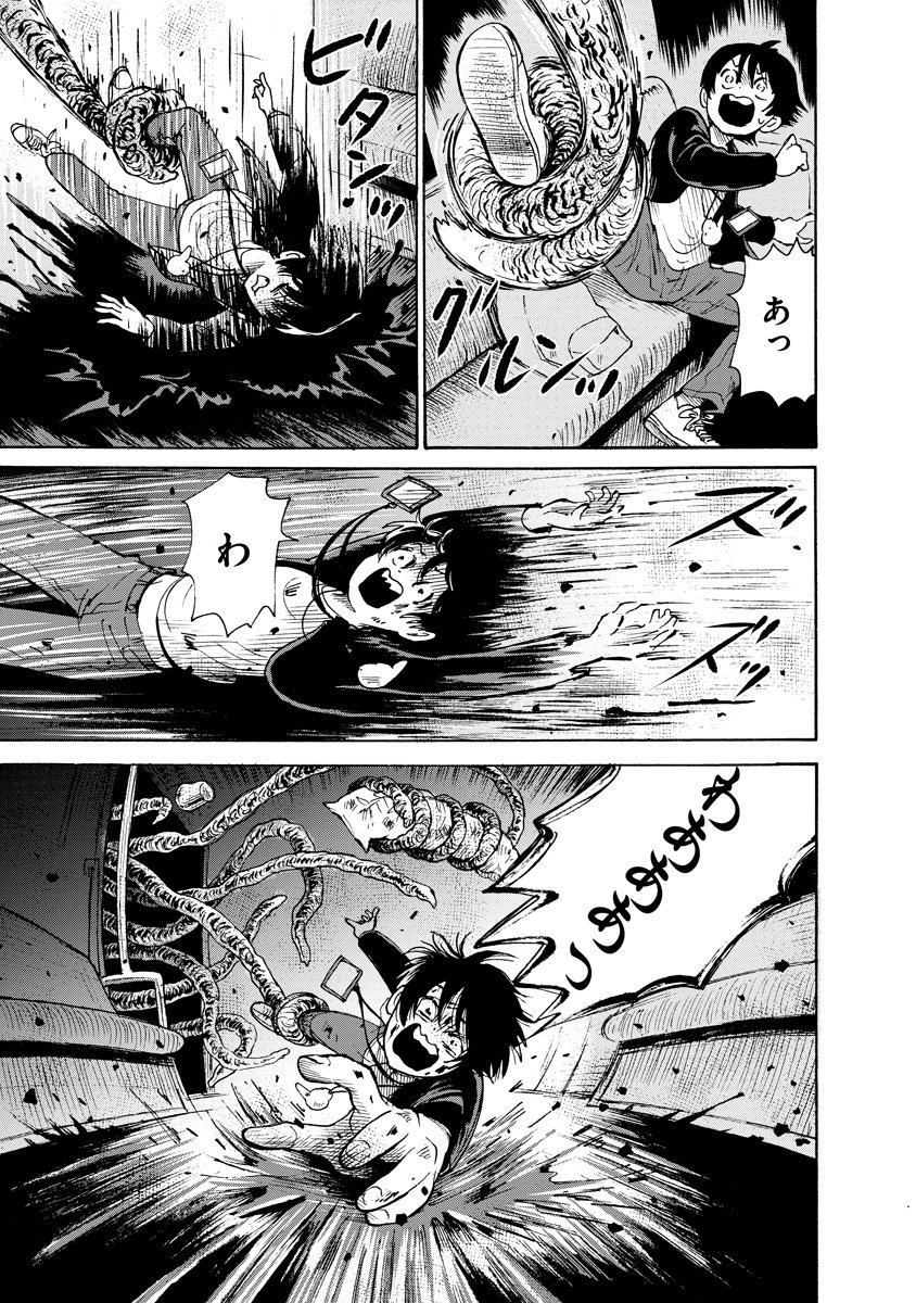 Kaikai Gigigigigi - Chapter 9 - Page 22