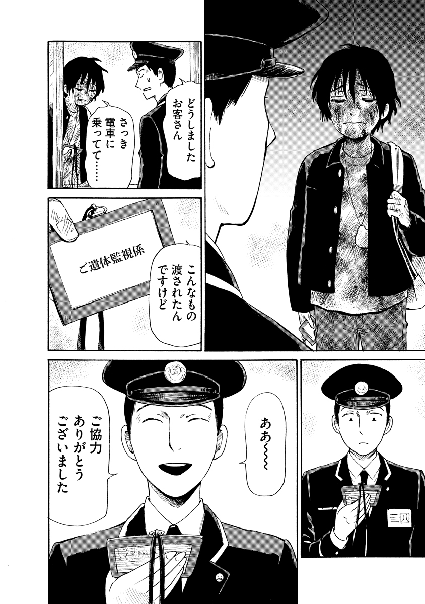 Kaikai Gigigigigi - Chapter 9 - Page 27