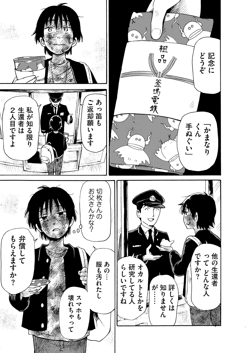 Kaikai Gigigigigi - Chapter 9 - Page 28