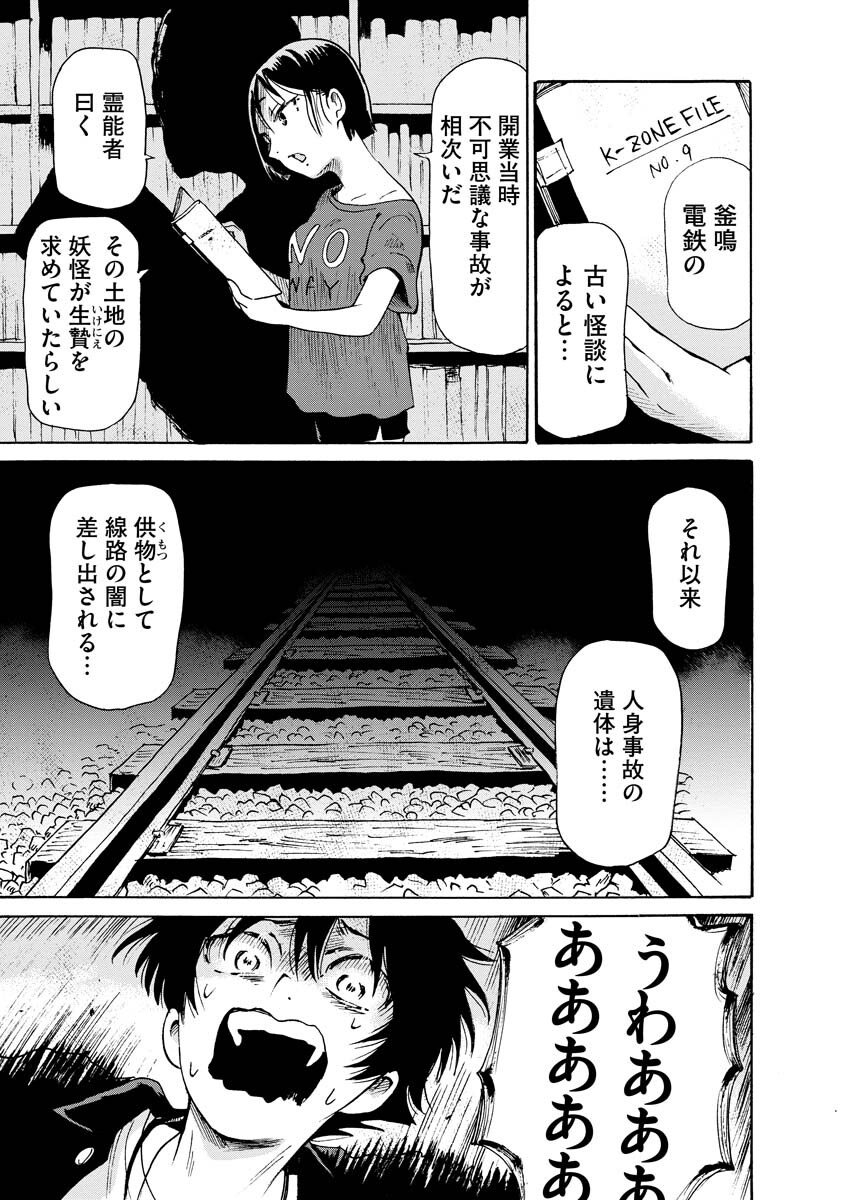 Kaikai Gigigigigi - Chapter 9 - Page 30