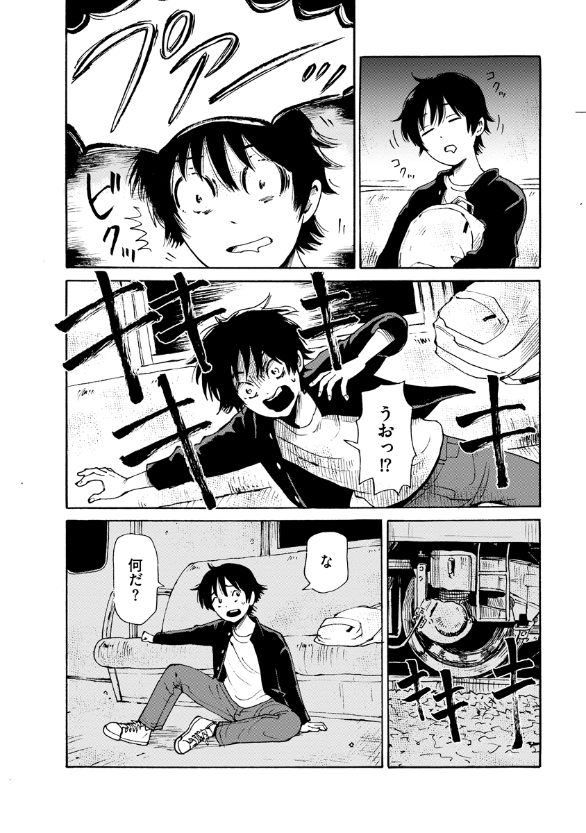 Kaikai Gigigigigi - Chapter 9 - Page 4