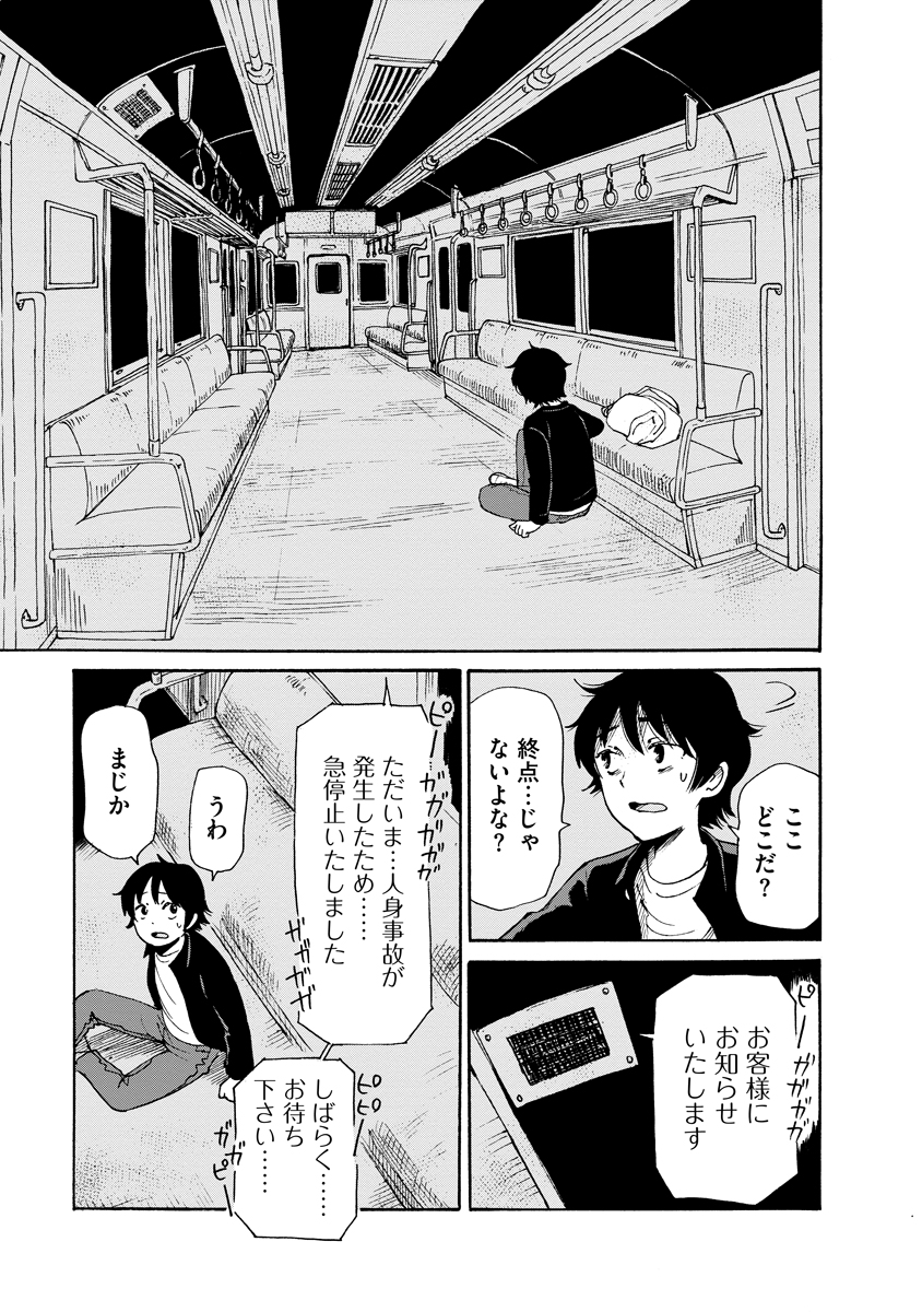 Kaikai Gigigigigi - Chapter 9 - Page 5