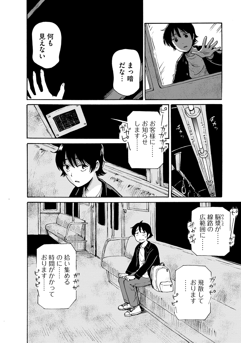 Kaikai Gigigigigi - Chapter 9 - Page 6