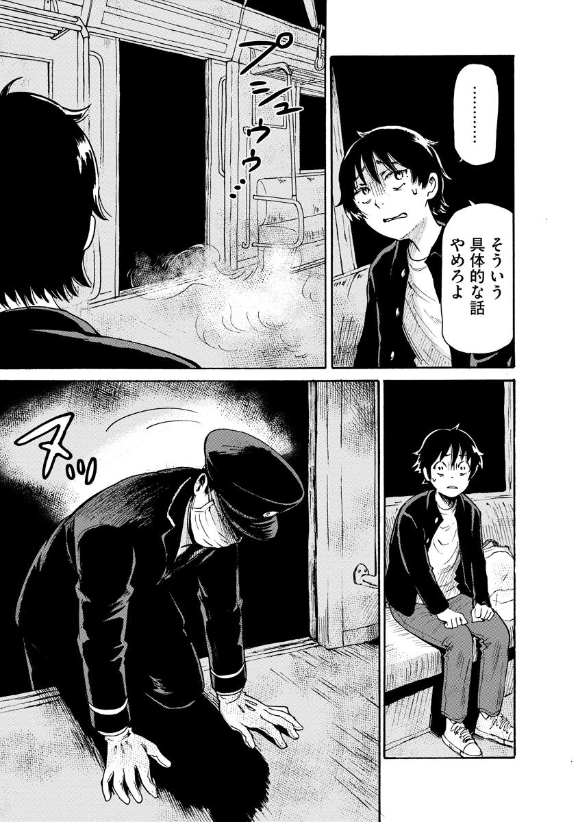 Kaikai Gigigigigi - Chapter 9 - Page 7