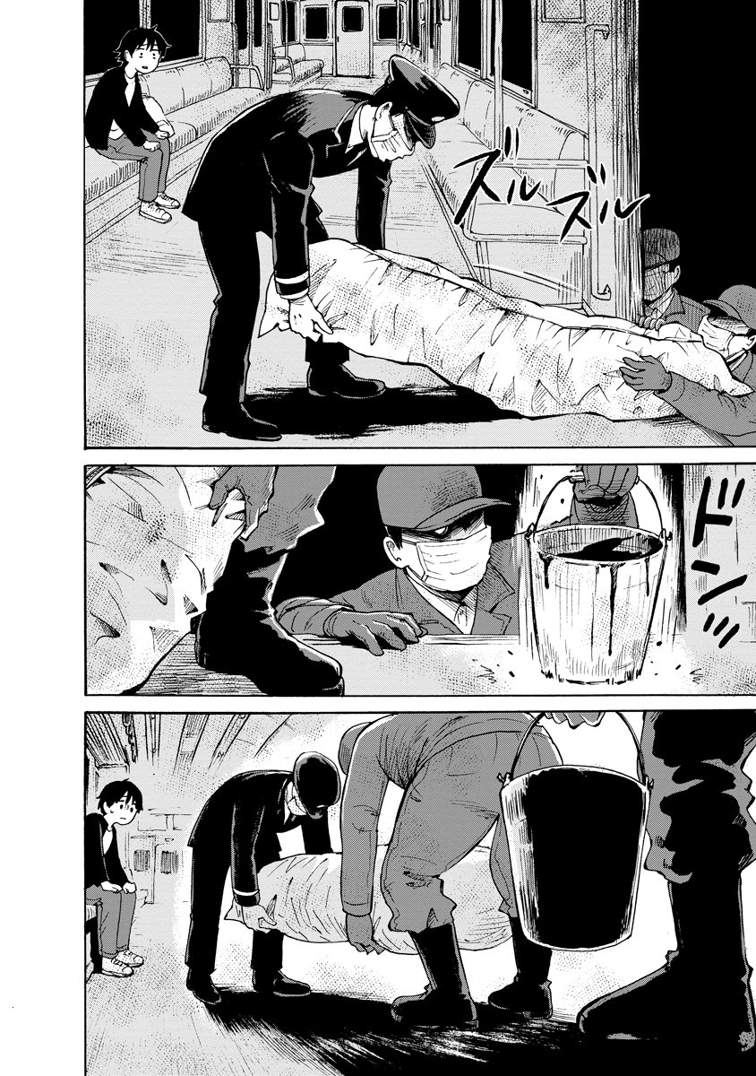 Kaikai Gigigigigi - Chapter 9 - Page 8