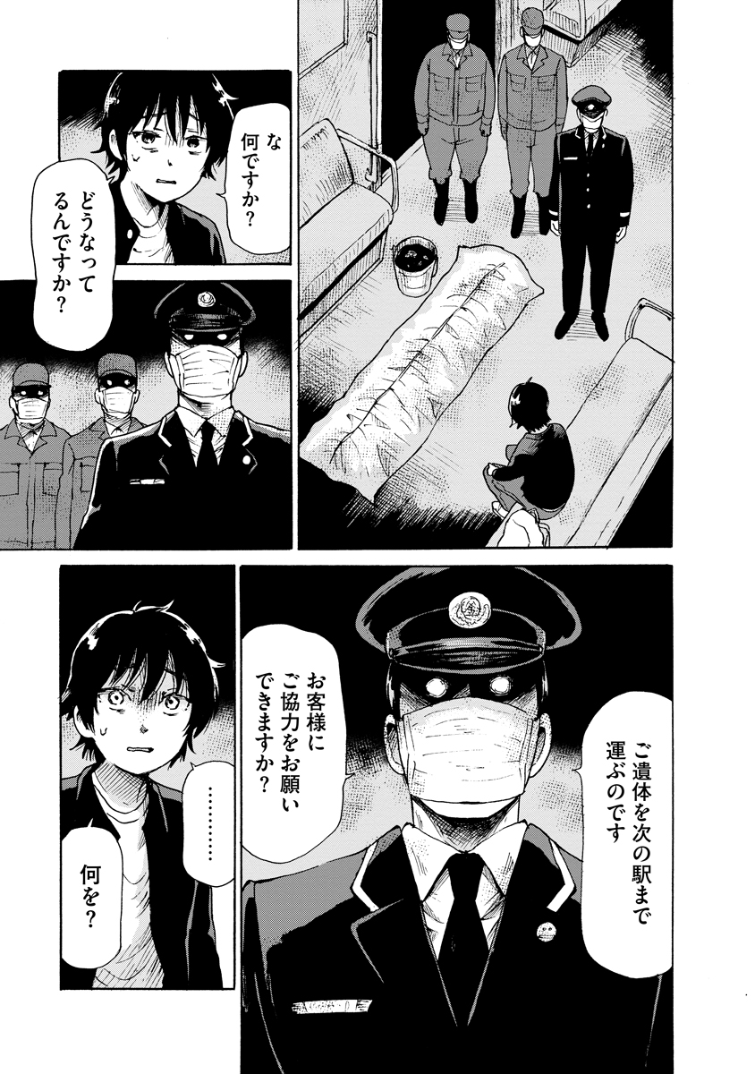 Kaikai Gigigigigi - Chapter 9 - Page 9