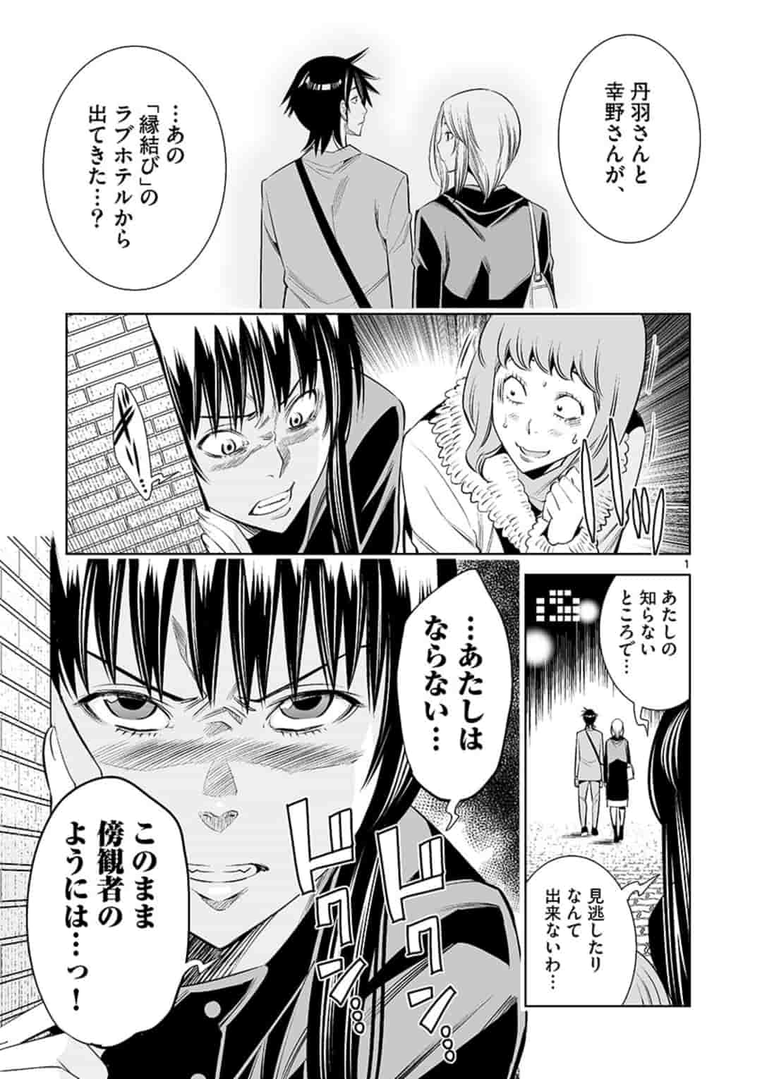 Kaikan Douki - Chapter 46 - Page 1