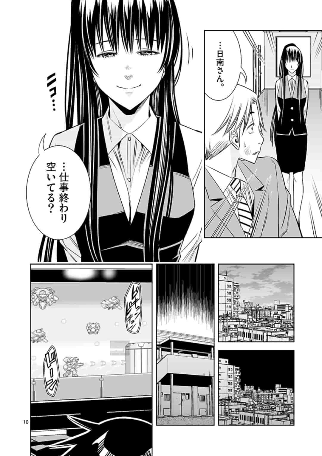 Kaikan Douki - Chapter 46 - Page 10