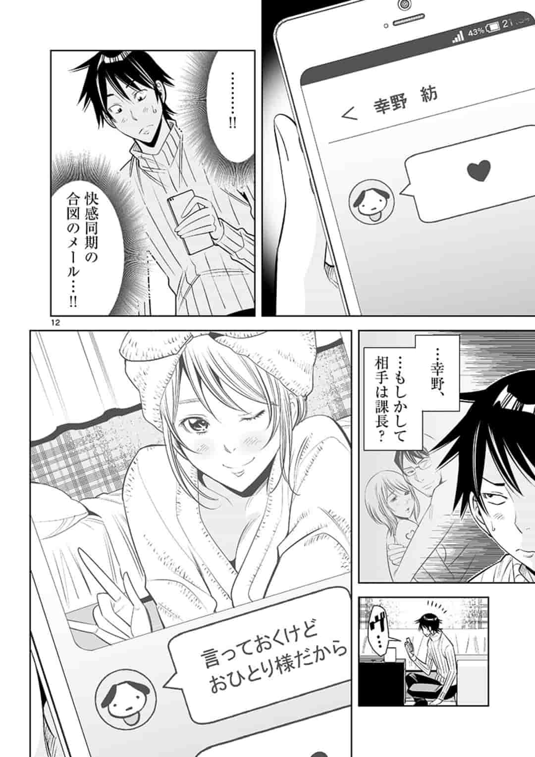 Kaikan Douki - Chapter 46 - Page 12