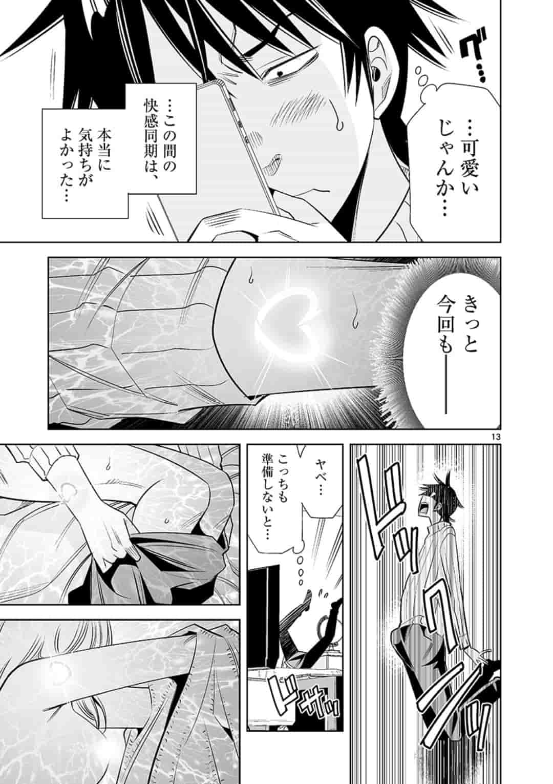 Kaikan Douki - Chapter 46 - Page 13