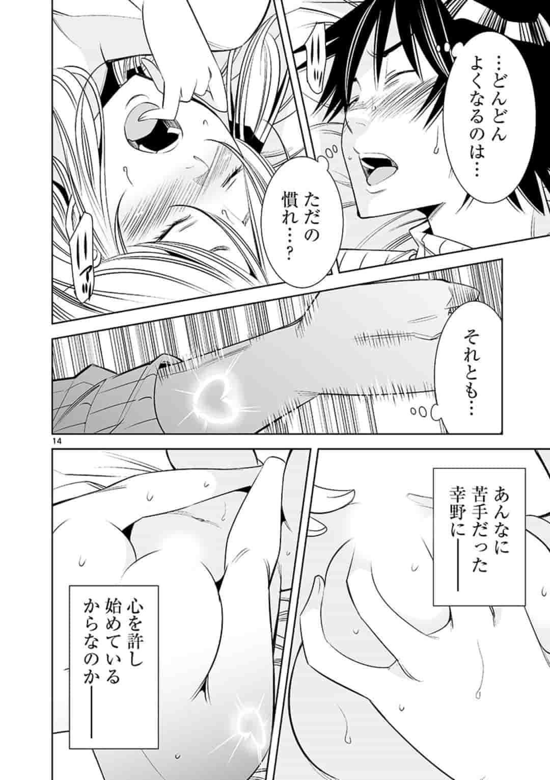 Kaikan Douki - Chapter 46 - Page 14