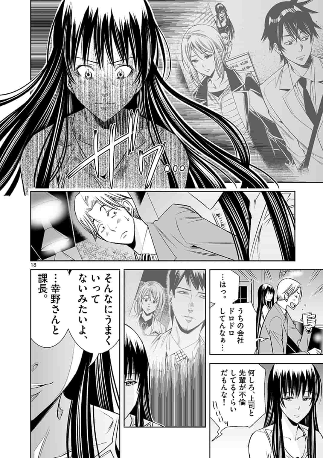 Kaikan Douki - Chapter 46 - Page 18